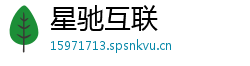 星驰互联